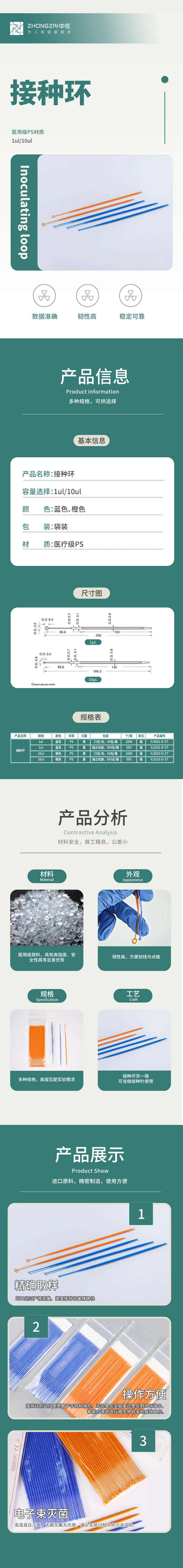 接種環-中.jpg